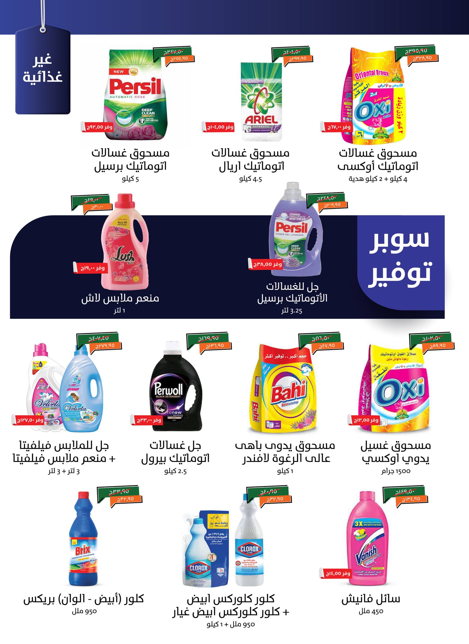 kheir-zaman offers from 3sep to 9sep 2025 عروض خير زمان من 3 سبتمبر حتى 9 سبتمبر 2025 صفحة رقم 24